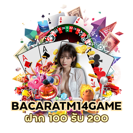 BACARATM14GAME ฝาก 100 รับ 200