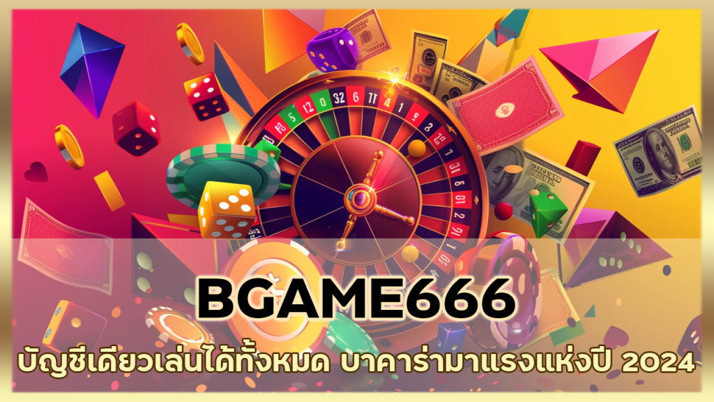 BGAME666