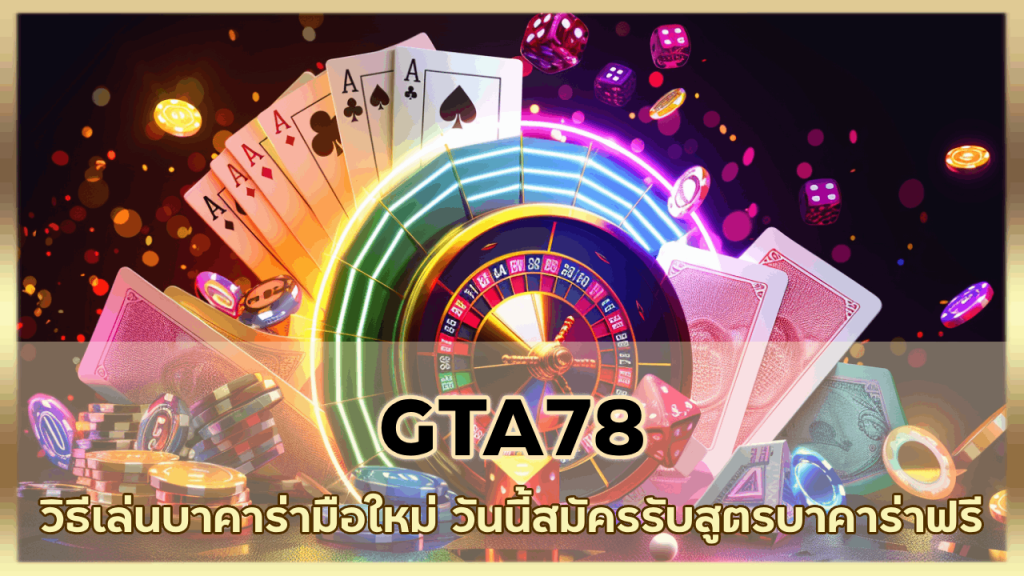 GTA78