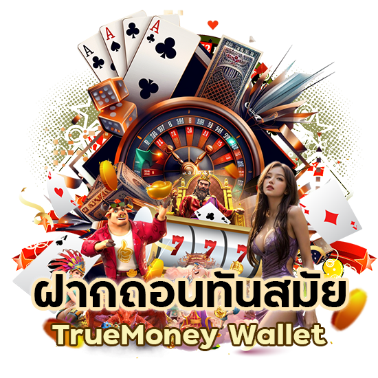 รองรับ TrueMoney Wallet