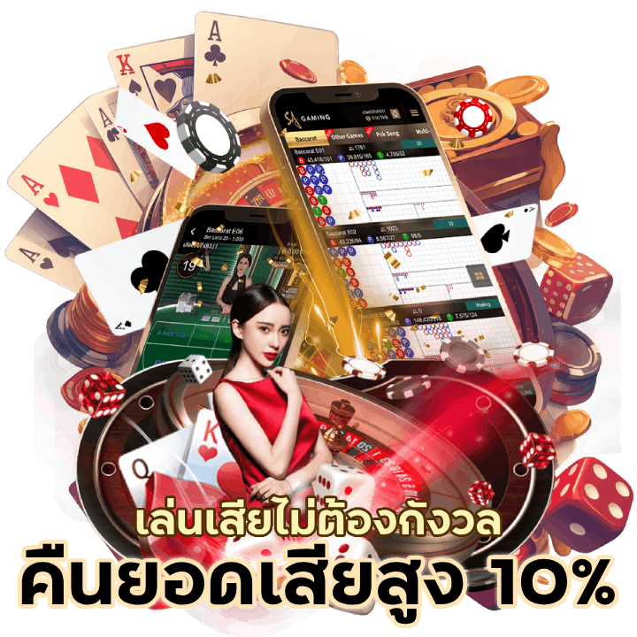 TKB888BACARAT รับโปรโมชั่นคืนยอดเสียสูงถึง 10%