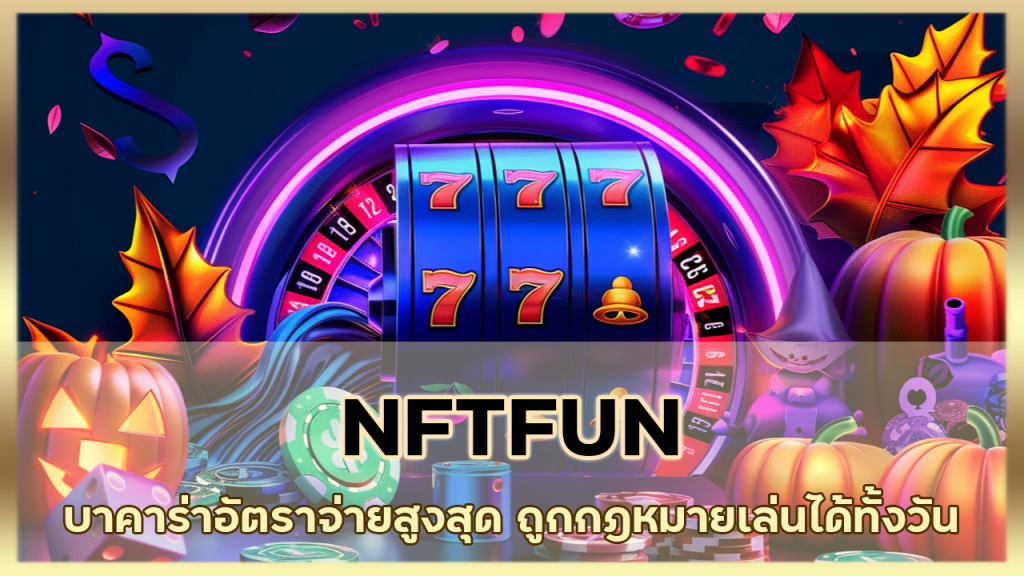 NFTFUN