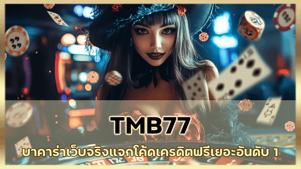 TMB77