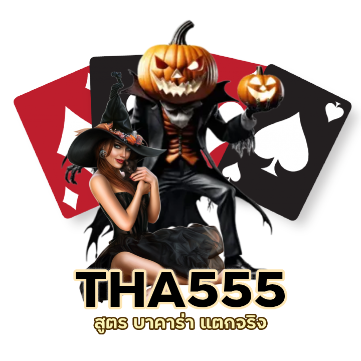 สูตร บาคาร่า แตกจริง